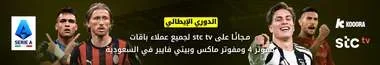 NEW stc tv Serie A Kooora
